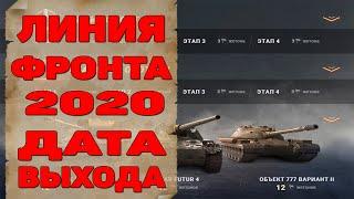 Линия Фронта 2020. Дата Выхода Линии Фронта 2020. Стальной Охотник