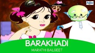 Jaduchi Balwadi - Barakhadi in Marathi  | Marathi alphabets for children