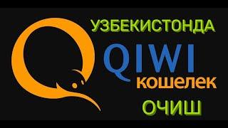 Qanday qilib O'zbekistonda Qiwi hamyon ochsa bo'ladi. Киви очиш. Как открыть Киви в Узбекистане.QIWI