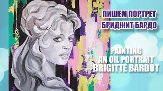 I'm drawing a portrait of Brigitte Bardot. Video of the relax in the artist's studio.