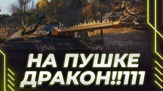 ВАЗЭ 111 - ЖЕСТЬ - У НЕГО ДРАКОН НА СТВОЛЕ - ЭТО ИСТОРИЧНО? - РАЗБИРАЕМСЯ!