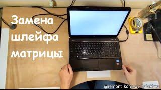 Замена шлейфа матрицы. Ноутбук HP Pavilion G6, G6-2000 серия