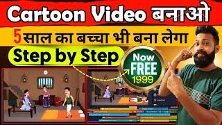 Cartoon Video Kaise Banaye full tutorial || How to Create Cartoon Video