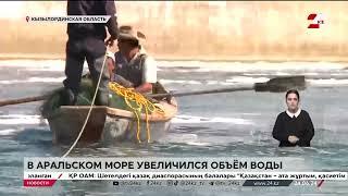 В Аральском море увеличивается объём воды