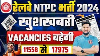 RRB NTPC VACANCY INCREASE 2024 NOTICE | पद 11558 से 17975 | RRB GROUP D NEW VACANCY 2024 | पद 11990