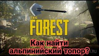 Как найти альпинистский топор в игре The Forest?