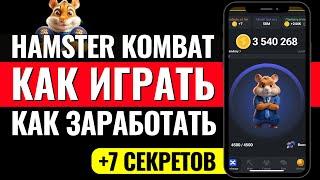 Обзор Hamster Kombat airdrop. Инструкция Хамстер Комбат. Аналог Notcoin и Catizen. Заработок крипты