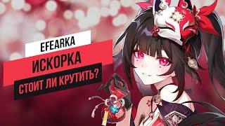 Искорка - стоит ли крутить? #hsr #honkaistarrail #гайд #honkai #sparkle #искорка