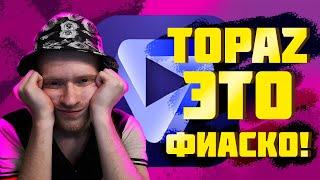 ИИ УЛУЧШАЕТ  КАЧЕСТВО ВИДЕО Topaz Video AI как увеличить качество видео