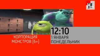 Программа передач на 1 января и окончание эфира НИК ТВ (31.12.2017)