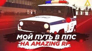 ВЕРНУЛСЯ В ППС! ЗАДЕРЖИВАЕМ! АМАЗИНГ ОНЛАЙН