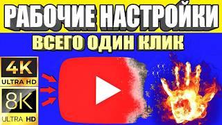 БЕЗ ПРОГРАММ и VPN  Как обойти блокировку YouTube, Замедление ютуб! Как ускорить ютуб на телефоне