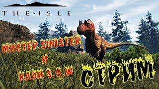 THE ISLE | СТРИМ | Добро пожаловать на охоту | RIMAS SURVIVAL