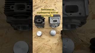 Как установить поршень замками на выхлоп или на карбюратор?#поршень #ремонтсвоимируками
