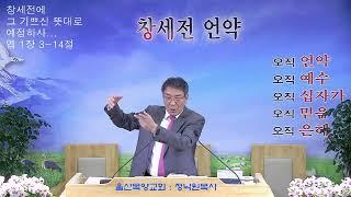 정낙원 목사 / - 특강 -  시편 90장 1-12절 죽음 속에 담긴 축복 20240407