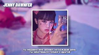 choi yena - WithOrWithOut rus sub ( РУССКИЙ ПЕРЕВОД)