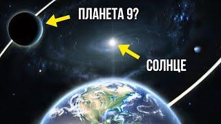 Последние открытия доказывают существование невидимой планеты в нашей Солнечной системе!