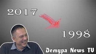 Степан Демура  Назад в  Кризис может повториться