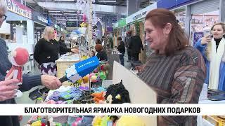 Благотворительная ярмарка новогодних подарков открылась в Хабаровске