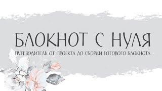 склеиваю заготовка для обложки блокнота  - блокнот с нуля (10)