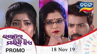 Rakhile Sie Mariba Kie | 18 Nov 19 | Promo | Odia Serial - TarangTV