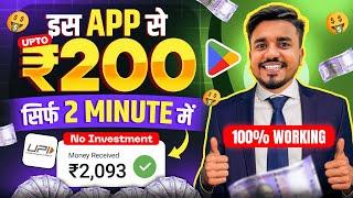 2025 BEST UPI MONEY EARNING APP | Earn Daily UPTO ₹200 Paytm Cash Without Investment | Income Tricks