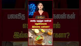 பலவித மருத்துவ நலன்கள்.. எலுமிச்சையால் இவ்வளவு பயன்களா? | Lemon | Medical benefit | News Tamil 24x7