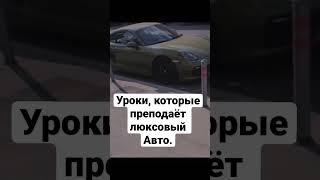 АСАФЬЕВ СТАС УРОКИ КОТОРЫЕ ПРЕПОДАЁТ PORSCHE