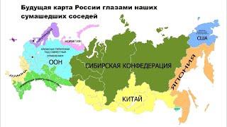 На какие государства распадётся Россия, по мнению Ykpaiны?