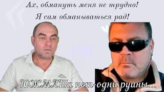 Обманываться рад