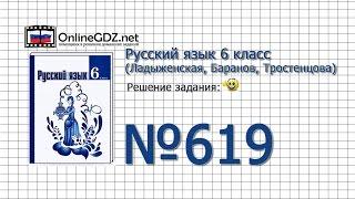 Задание № 619 — Русский язык 6 класс (Ладыженская, Баранов, Тростенцова)