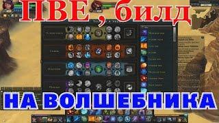 [Royal Quest] - ТестИм , пве билд на волшебника!