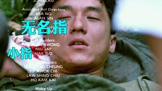 105分钟证据,细入毫芒：成龙,以替身和钢丝伪造的拼命神话