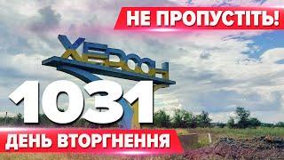 Ворожі ДРГ намагалися пролізти ДО ХЕРСОНА Київ під ворожим ударом Масштабна КІБЕРАТАКА ГРУ рф