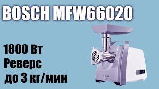 Обзор электромясорубки Bosch MFW66020 ProPower 600 W