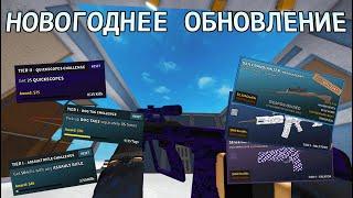 Дейлики, Чертежи и Ребалансы | Phantom Forces