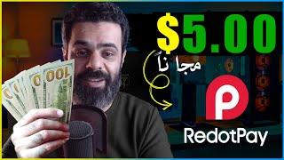 تجربتى .. 5$ دولار مجانا واسحبها من تطبيق redotpay | الربح من الانترنت 2024