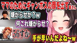 【VCRマイクラ】ママーののためにギャングボスの顔を出す番さんに爆笑する橘ひなのwww【橘ひなの/トナカイト/番田長助/らっだぁ/なるせ/ぺいんと/切り抜き/ぶいすぽ】