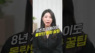 [아이폰 단축어 꿀팁] 전 애인에게 실수로라도 전화 걸지 않는 방법 (전화 실수,눌림,끊기,자동전화 방지)