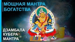  Powerful Mantra of Wealth  Dzambala (Kubera) Mantra  Attracts Big Money