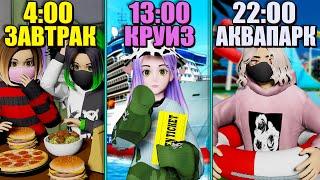 САМЫЙ ОБЫЧНЫЙ ДЕНЬ ИЗ НАШЕЙ ЖИЗНИ! Roblox Livetopia