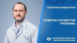 Летние обострения сердечно-сосудистых проблем | Запорожская областная клиническая больница