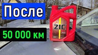 Масло ZIC GFT 75W 90 после 50 000 км  пробега  Трансмиссионное масло в коробку передач. Масло в КПП