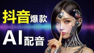 【顶级AI配音】!  支持91种语言！”2024年“最好的中文AI配音！”永久免费“！Azure”文字转语音“ ”AI语音模型“