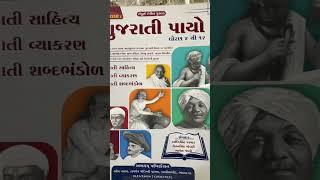 Gujarat payo book abhayam academy review | gpsc vlog | #gpsc #gpsc2022 #talati