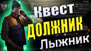 EFT | КВЕСТ ДОЛЖНИК