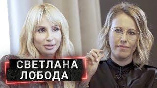 СВЕТЛАНА ЛОБОДА – о травле, теле и Тилле  | ОСТОРОЖНО, СОБЧАК!