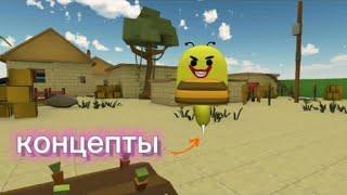 концепты chicken gun #призма #3dанимация #chickengun #3d #чикенган #prisma3d #рекомендации #рек