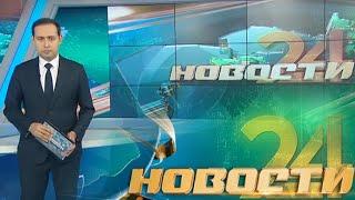 Главные новости о событиях в Узбекистане  - "Новости 24" 16 марта 2021 года