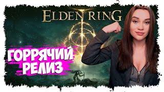 ELDEN RING ► КЛАСС МЕРЗАВЕЦ ►  ПОСЛЕ ПЕРЕРЫВА СНОВА В БОЙ ► БУДЕТ СЛОЖНО